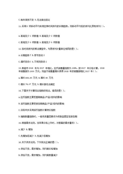 統(tǒng)計(jì)基礎(chǔ)知識(shí)與統(tǒng)計(jì)實(shí)務(wù),統(tǒng)計(jì)基礎(chǔ)知識(shí)教案,統(tǒng)計(jì)基礎(chǔ)知識(shí)課件