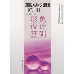 基礎(chǔ)知識(shí),形象設(shè)計(jì)