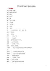 知識點(diǎn),模塊,語文,基礎(chǔ)