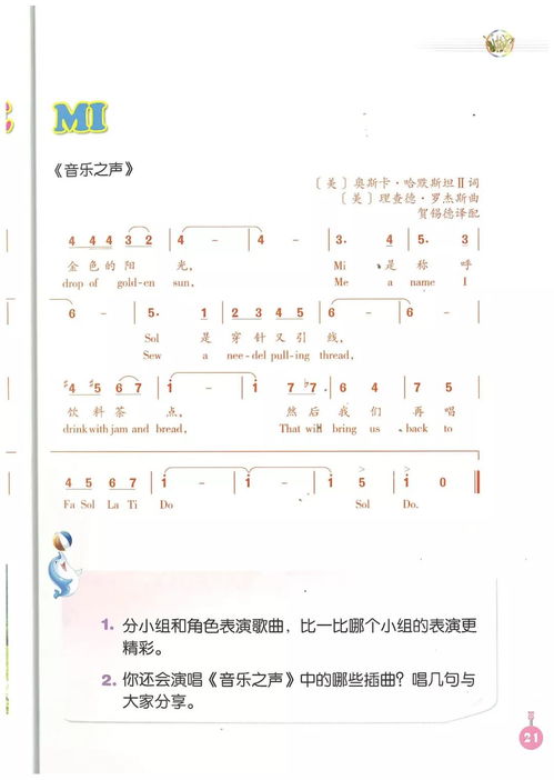 人音版小學(xué)六級音樂教材基礎(chǔ)知識
