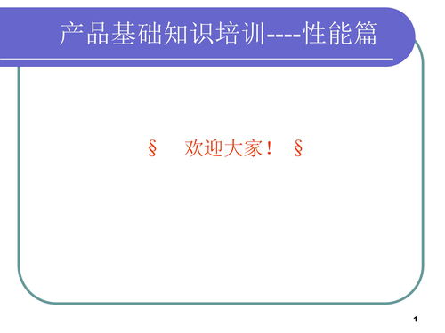 知識產(chǎn)品基礎培訓班
