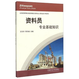 山東省資料員專業(yè)基礎(chǔ)知識