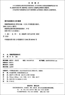 《接觸網(wǎng)基礎知識》試卷A
