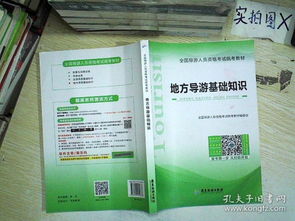 地方導(dǎo)游基礎(chǔ)知識只考本省嗎