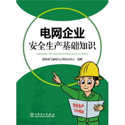 生產(chǎn)企業(yè)安全基礎知識內容