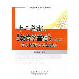 大學(xué)教育學(xué)基礎(chǔ)知識(shí)題庫