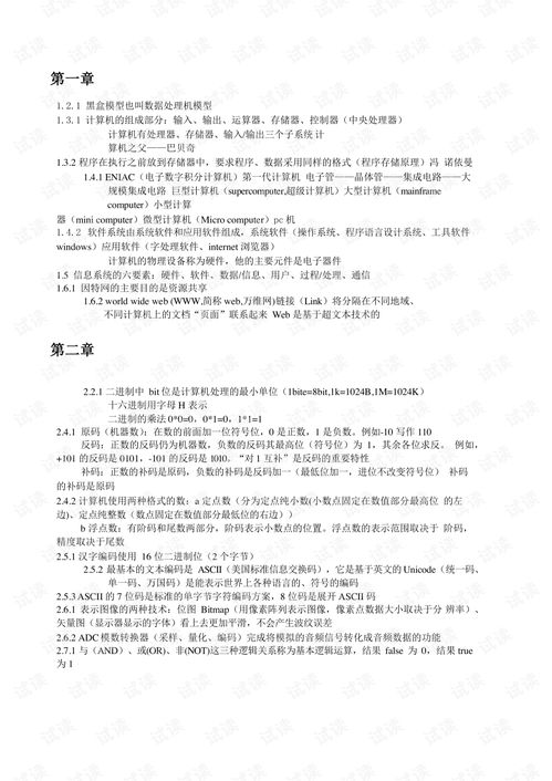 計算機基礎(chǔ)知識筆試題庫及答案解析