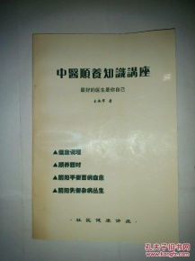 中醫(yī)講座中基礎(chǔ)知識的教程全集