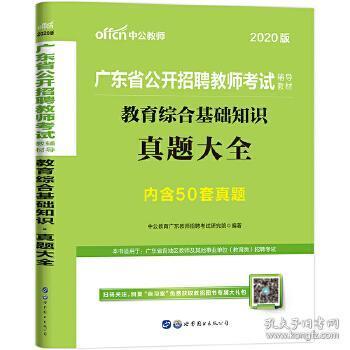 綜合基礎知識哪個教材好