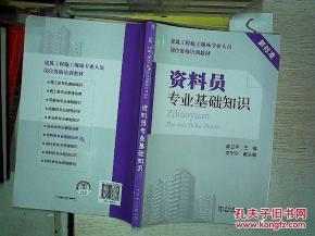 攪拌站資料員專業(yè)基礎(chǔ)知識