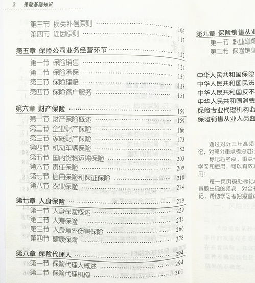 新e家保險基礎(chǔ)知識考試固定考試一