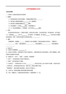 安全知識(shí),化學(xué)實(shí)驗(yàn),基礎(chǔ)