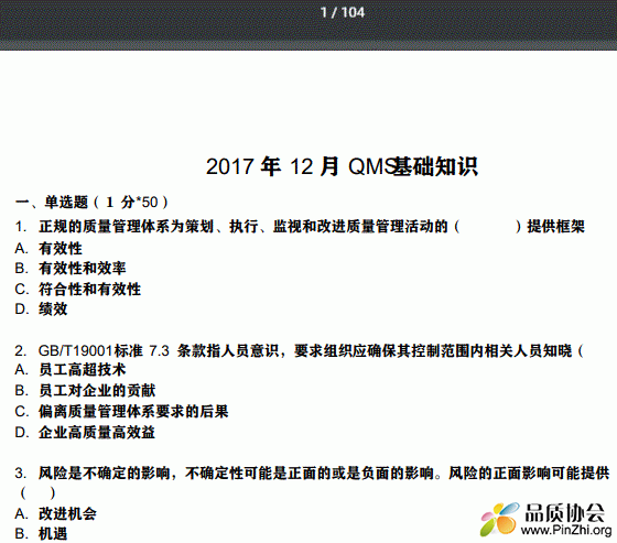 2016QMS基礎(chǔ)知識(shí)考