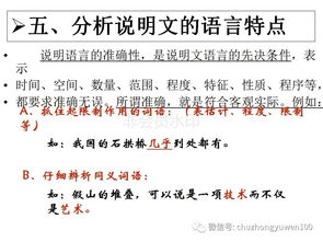 說明文,基礎(chǔ)知識(shí),訓(xùn)練,閱讀