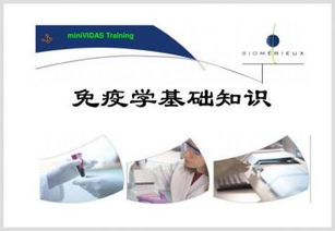免疫學基礎知識講解