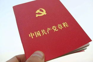 黨章基礎(chǔ)知識(shí)手冊(cè)