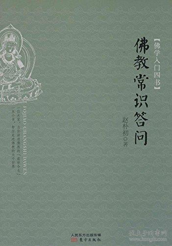 佛學(xué)入門基礎(chǔ)知識(shí)6