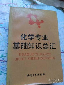 化學(xué)基礎(chǔ)專業(yè)知識(shí)題庫