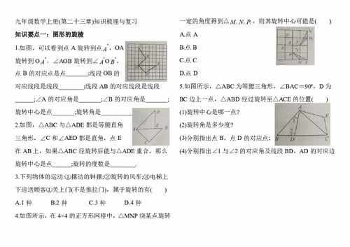 第23章旋轉(zhuǎn)的基礎(chǔ)知識(shí)總結(jié)