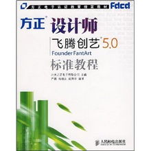 飛騰創(chuàng)藝5.0基礎(chǔ)知識(shí)
