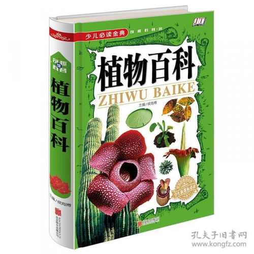 植物花卉的基礎(chǔ)知識(shí),植物分類的基礎(chǔ)知識(shí),植物基礎(chǔ)知識(shí)題庫(kù)