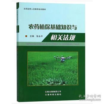 農藥入門(mén)基礎知識