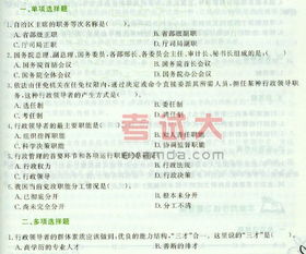 行政管理基礎(chǔ)知識試題及答案