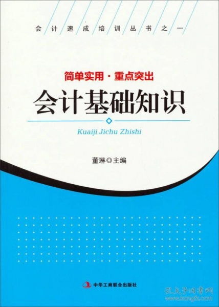 回顧,會計,基礎(chǔ),知識