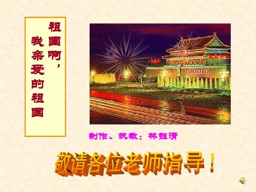 祖國(guó)啊我親愛(ài)的祖國(guó)舒婷,祖國(guó)啊我親愛(ài)的祖國(guó)舒婷原文,祖國(guó)啊我親愛(ài)的祖國(guó)劃分停頓