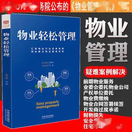 公共物業(yè)基礎(chǔ)知識