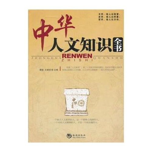 公共基礎(chǔ)知識(shí)人文與歷史