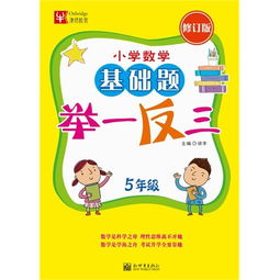 小學(xué)一級至5級數(shù)學(xué)基礎(chǔ)知識