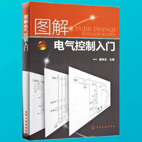 基礎(chǔ)知識(shí),入門,電工,書籍