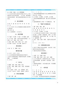 三級上冊湘教版語文基礎(chǔ)知識