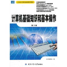 計算機基礎(chǔ)知識快捷操作