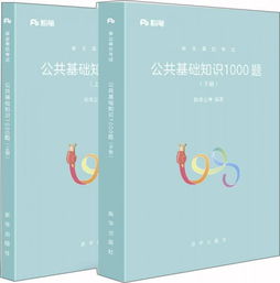 粉筆公安基礎知識2017真題