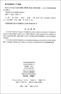 食品企業(yè)員工衛(wèi)生基礎知識