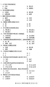 營養(yǎng)學(xué),自考,基礎(chǔ)知識(shí),專科