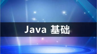 知識點(diǎn),基礎(chǔ),程序,java
