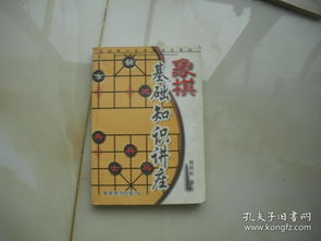 培訓(xùn)內(nèi)容象棋基礎(chǔ)知識(shí)對(duì)局