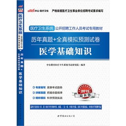 公開(kāi)招聘醫學(xué)基礎知識題庫