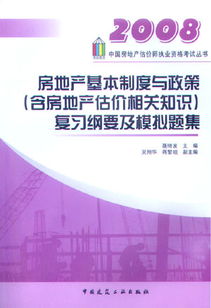 房地產(chǎn)經(jīng)濟(jì)知識(shí)與基礎(chǔ)