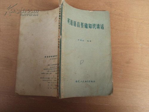 英語,梳理,基礎(chǔ)知識,語音