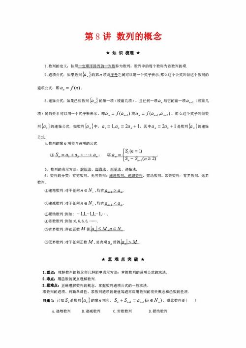高中數(shù)學(xué)數(shù)列基礎(chǔ)知識(shí)例題
