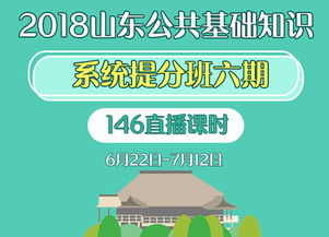 山東2018公共基礎知識網課