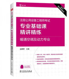 暖通工程專業(yè)基礎(chǔ)知識(shí)