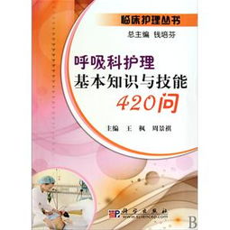 呼吸科基礎(chǔ)知識問答