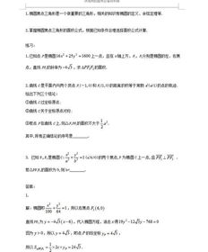 高中橢圓必會基礎(chǔ)知識
