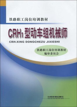鐵路車輛基礎(chǔ)知識(shí)培訓(xùn)
