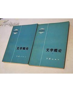 概論,基礎知識,文學